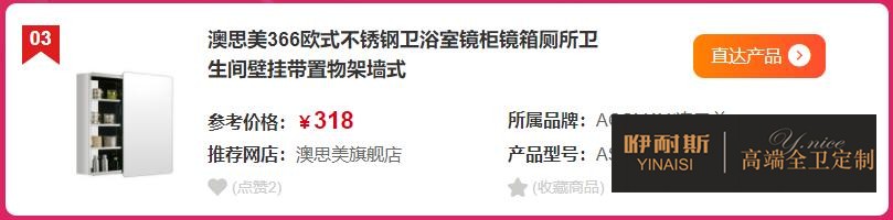 澳思美366歐式不銹鋼浴室鏡柜